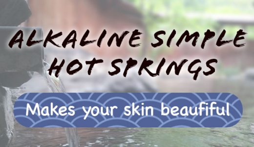 Alkaline simple hot springs | make your skin smooth!